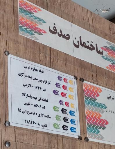 عکس بیمه پاسارگاد | نقیبی 8608